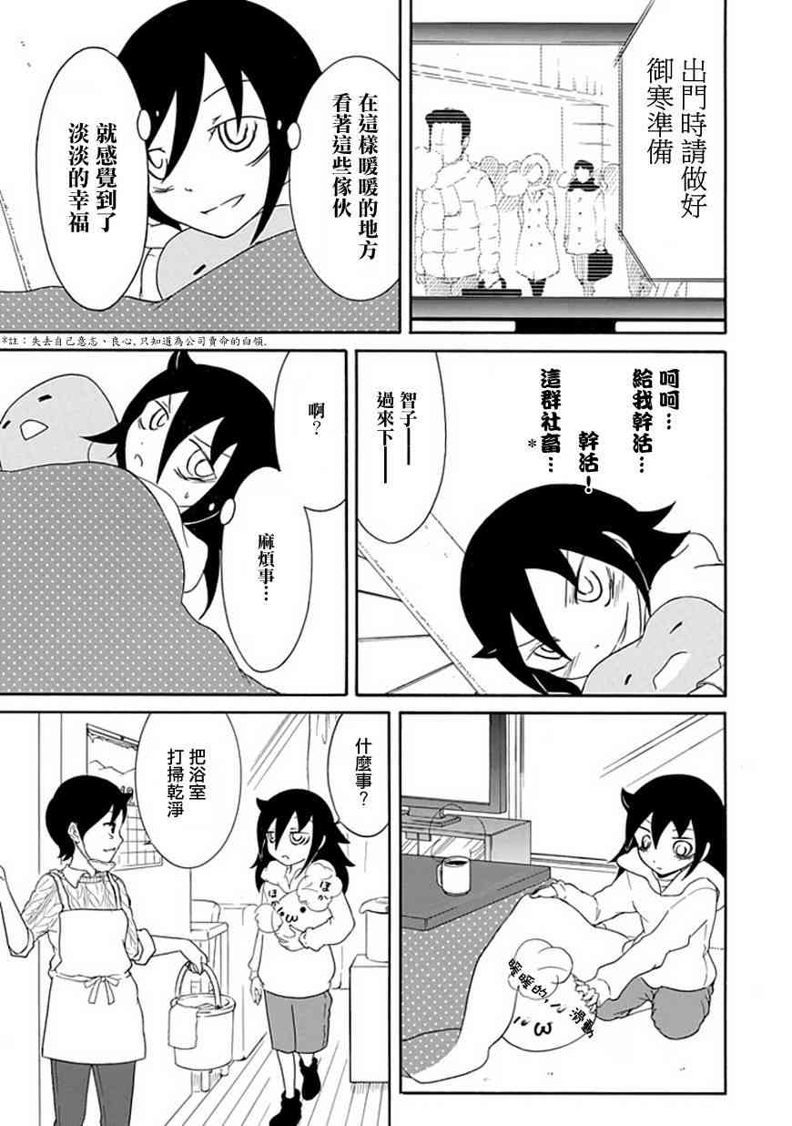 丧女动漫在线观看漫画,第32话3图