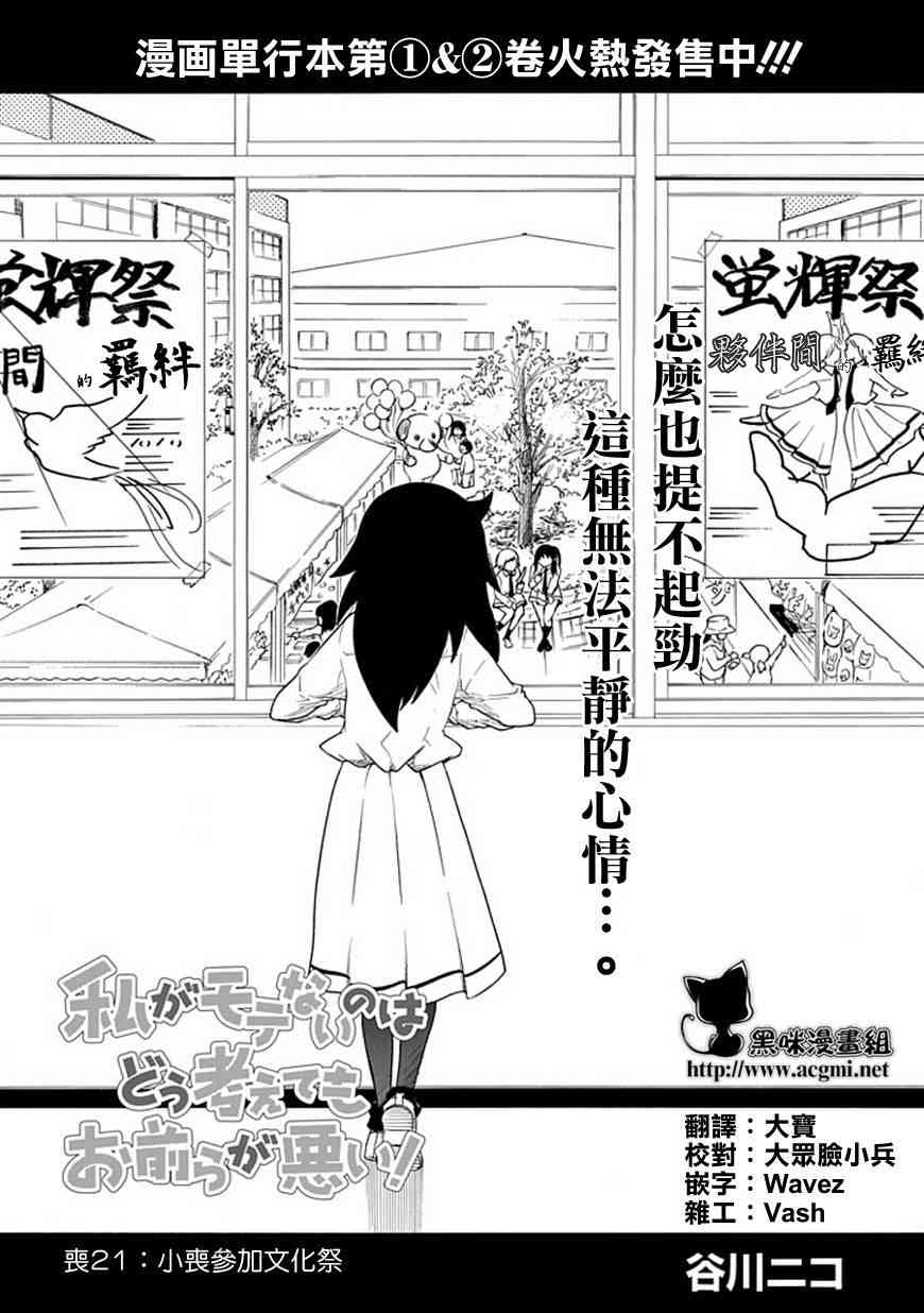 丧女动漫在线观看漫画,第21话1图