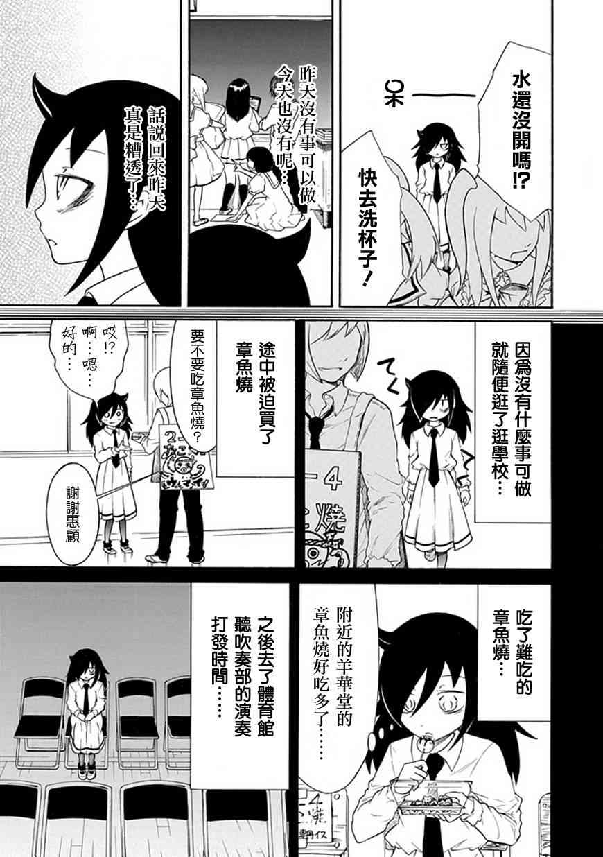 丧女动漫在线观看漫画,第21话3图