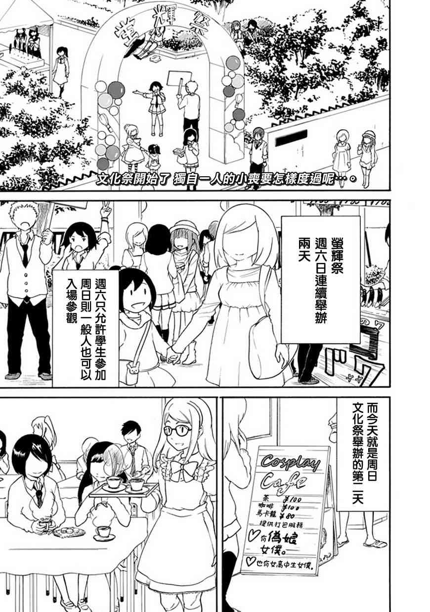 丧女动漫在线观看漫画,第21话2图