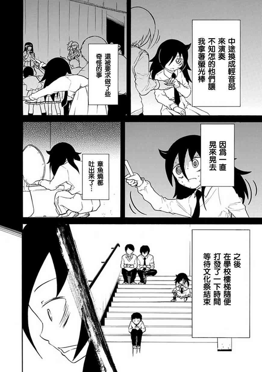 丧女动漫在线观看漫画,第21话4图