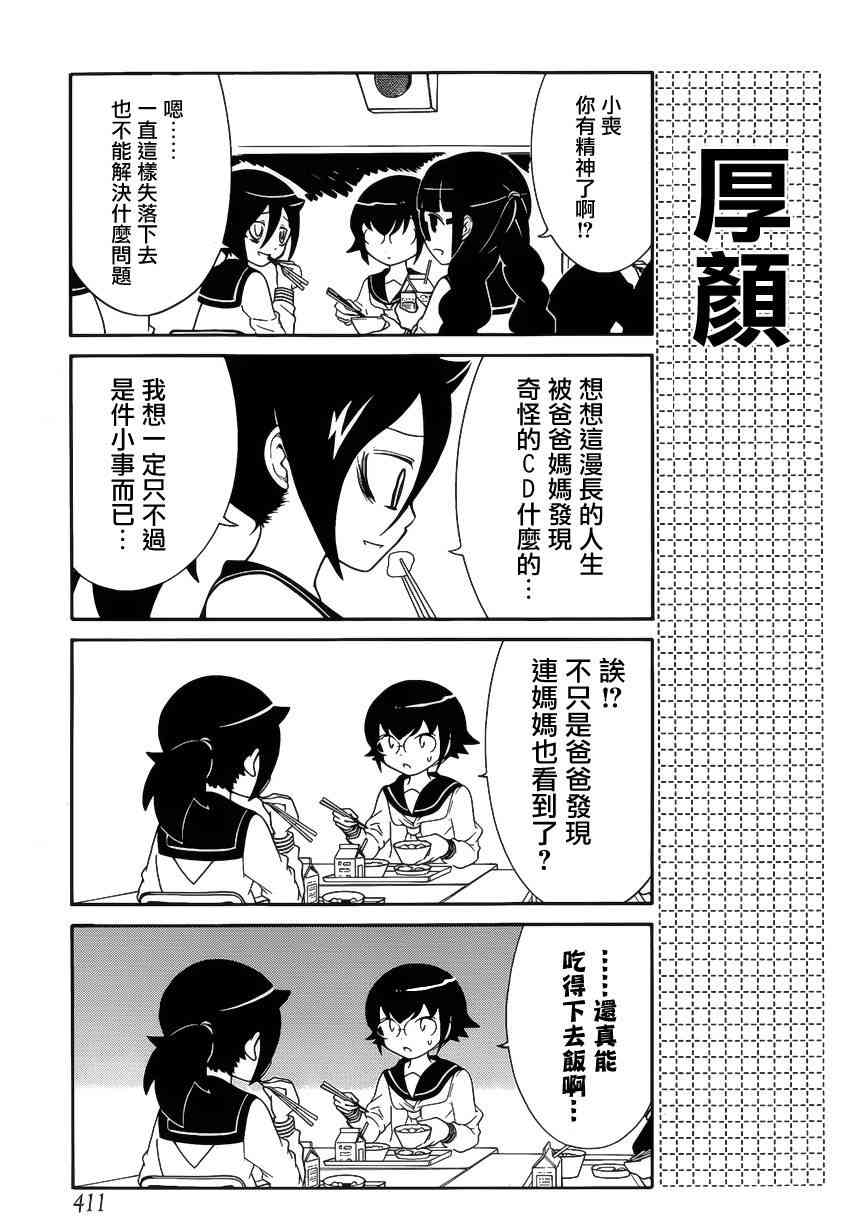 丧女漫画免费全集漫画,初中篇123图