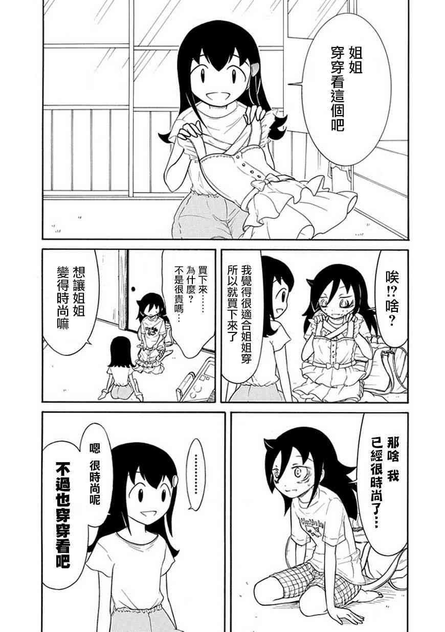 丧女头漫画,第60话3图