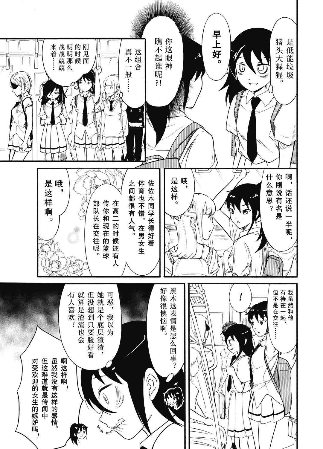 丧女动漫在线观看漫画,第184话试看版3图