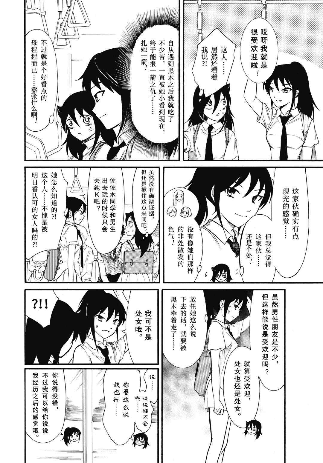 丧女动漫在线观看漫画,第184话试看版4图
