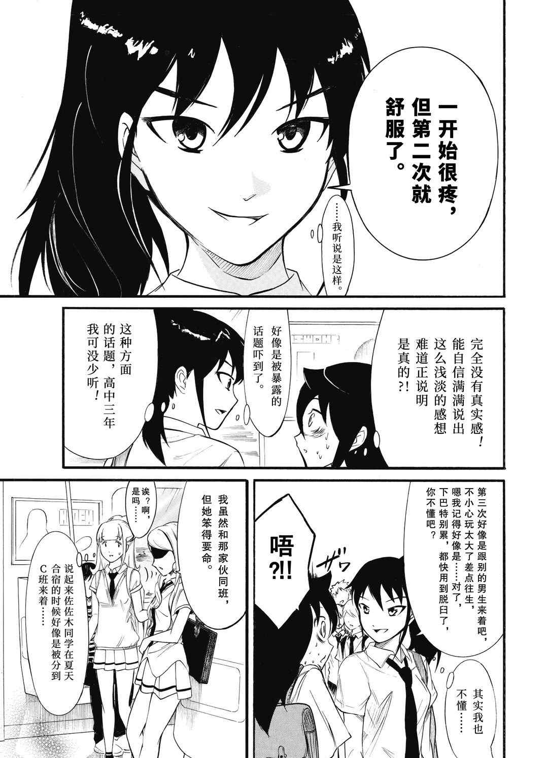 丧女动漫在线观看漫画,第184话试看版5图
