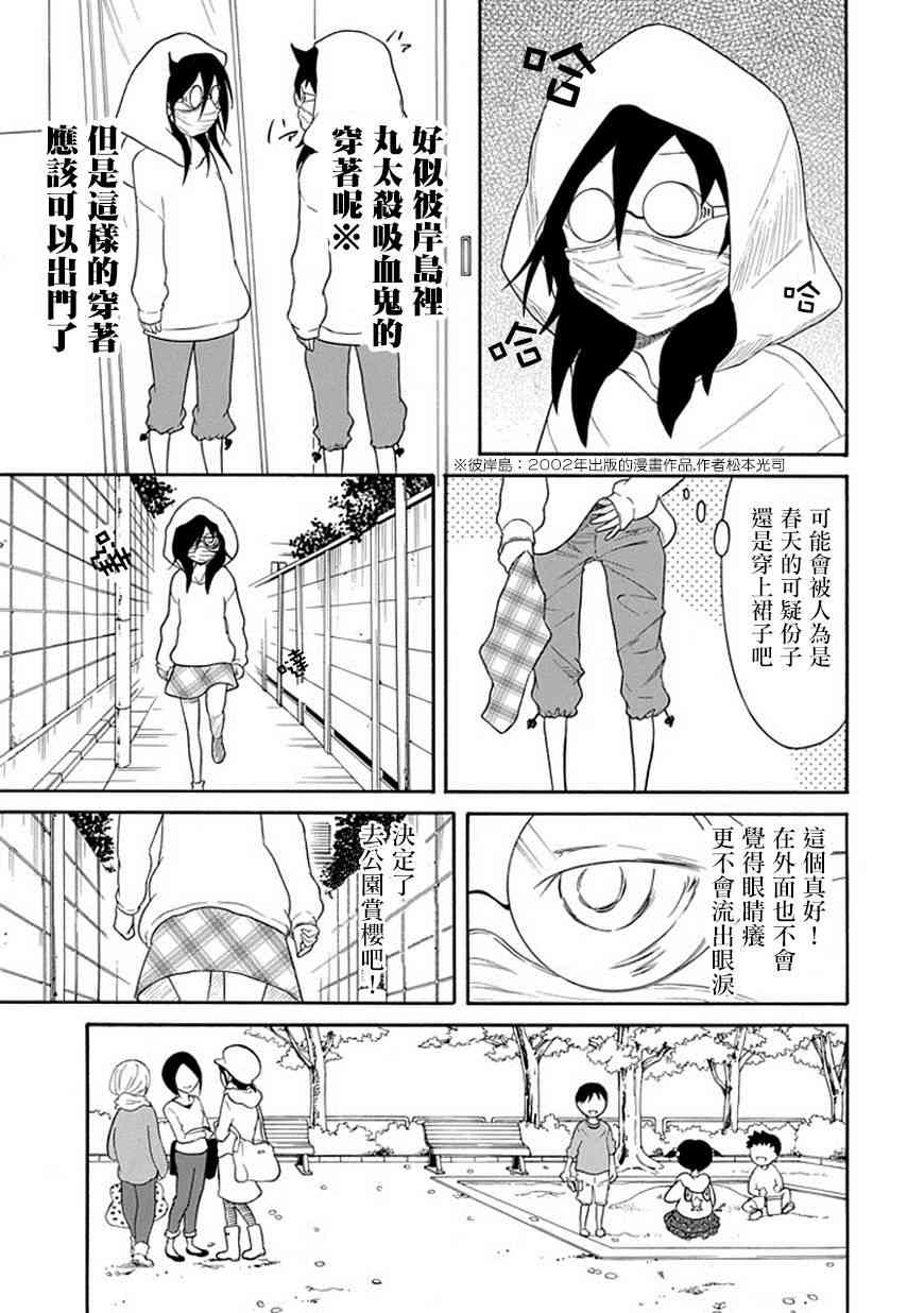 丧女头漫画,第38话3图