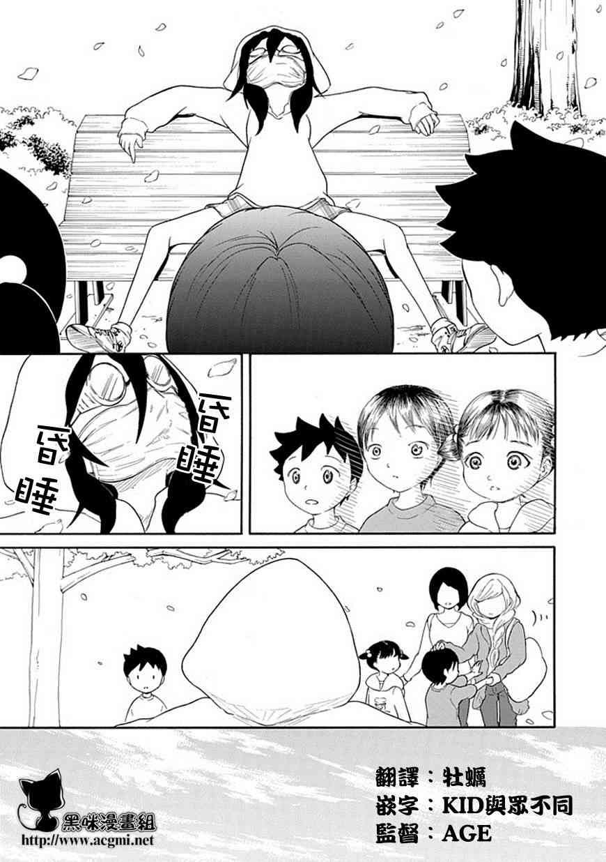 丧女头漫画,第38话5图