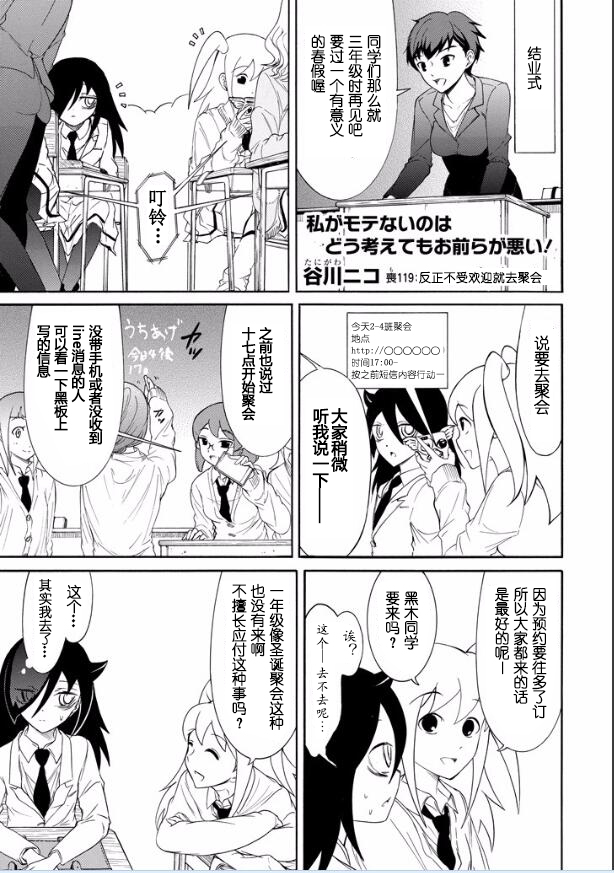 丧女动漫在线观看漫画,第121话1图