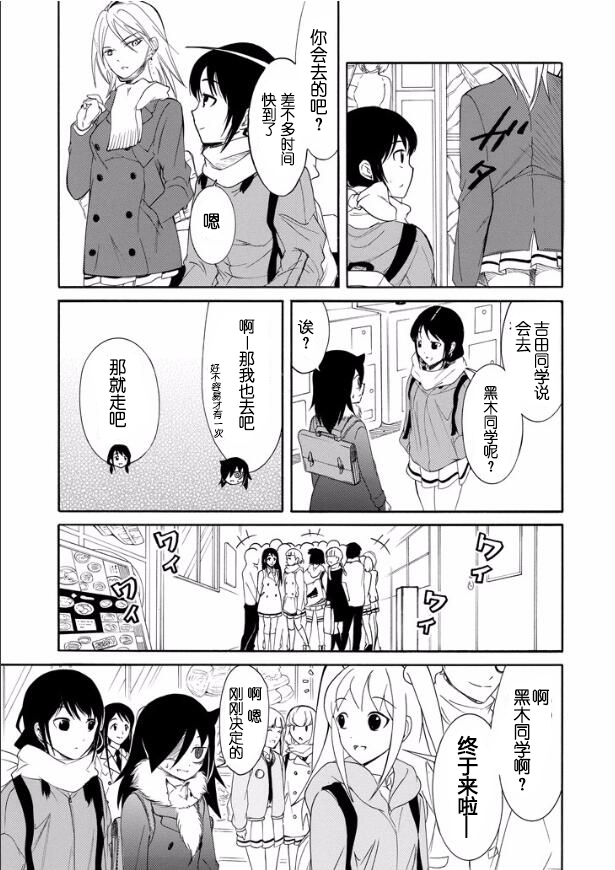 丧女动漫在线观看漫画,第121话5图