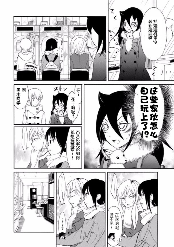 丧女动漫在线观看漫画,第121话4图