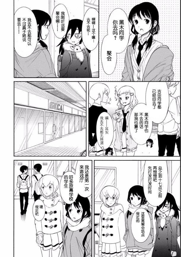 丧女动漫在线观看漫画,第121话2图