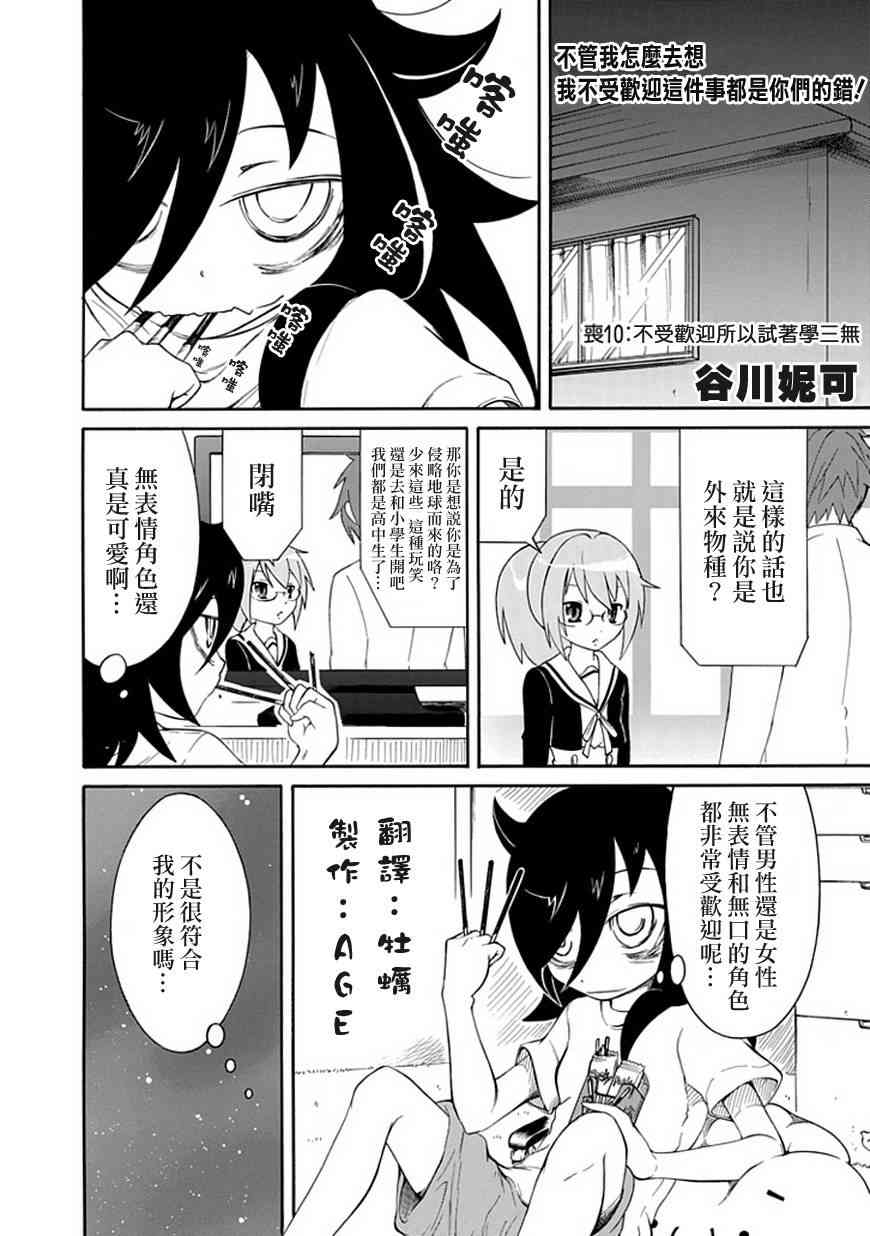 丧女动漫在线观看漫画,第10话1图