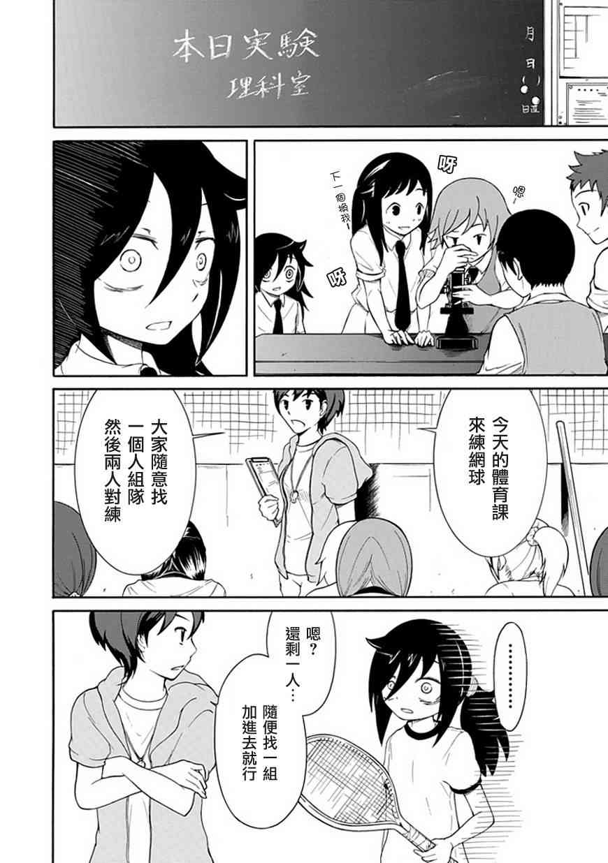 丧女动漫在线观看漫画,第10话4图