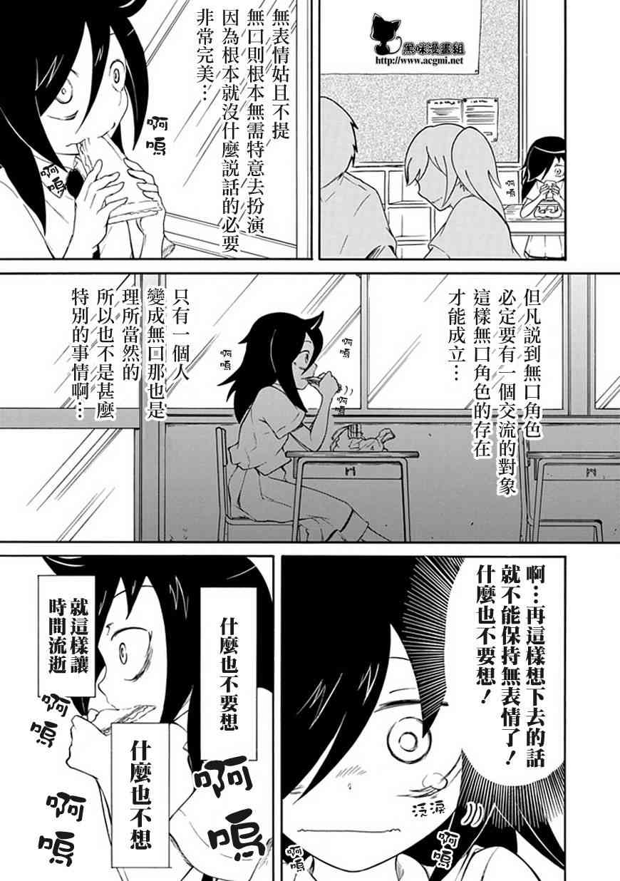 丧女动漫在线观看漫画,第10话5图