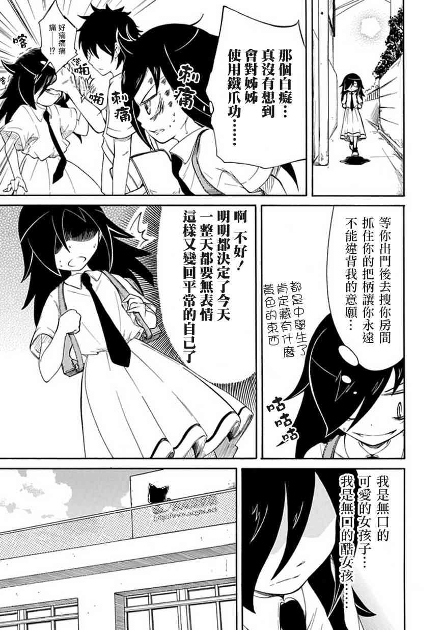 丧女动漫在线观看漫画,第10话3图