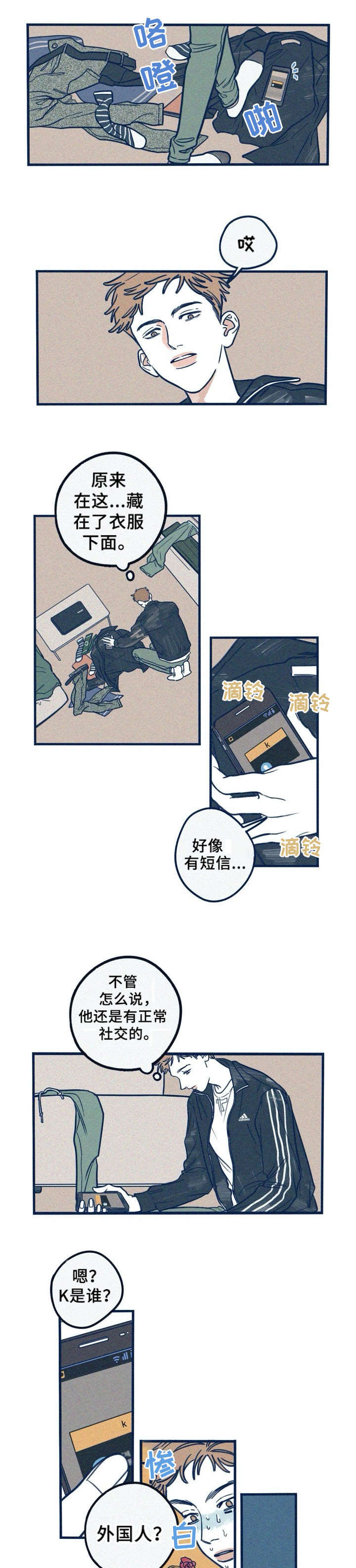 无从控制特异功能漫画,第12章：争强好胜5图
