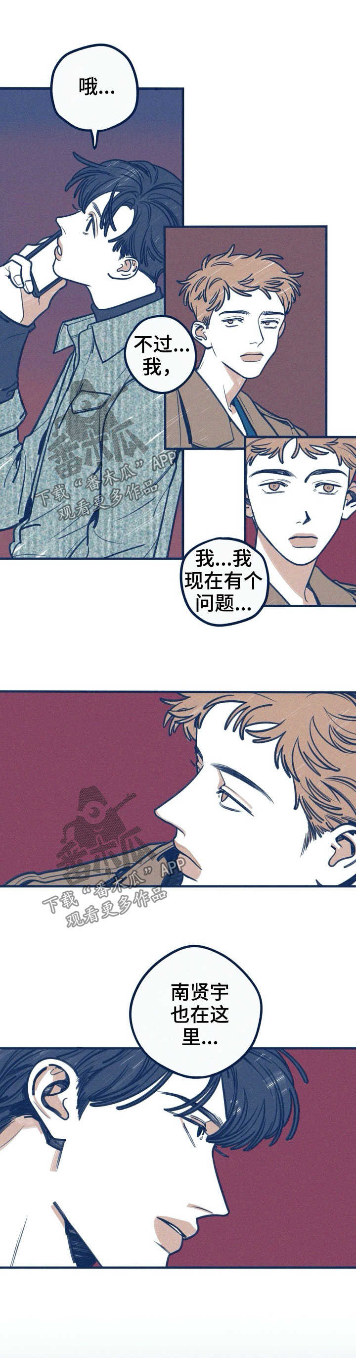 无从控制特异功能漫画,第53章：接人5图