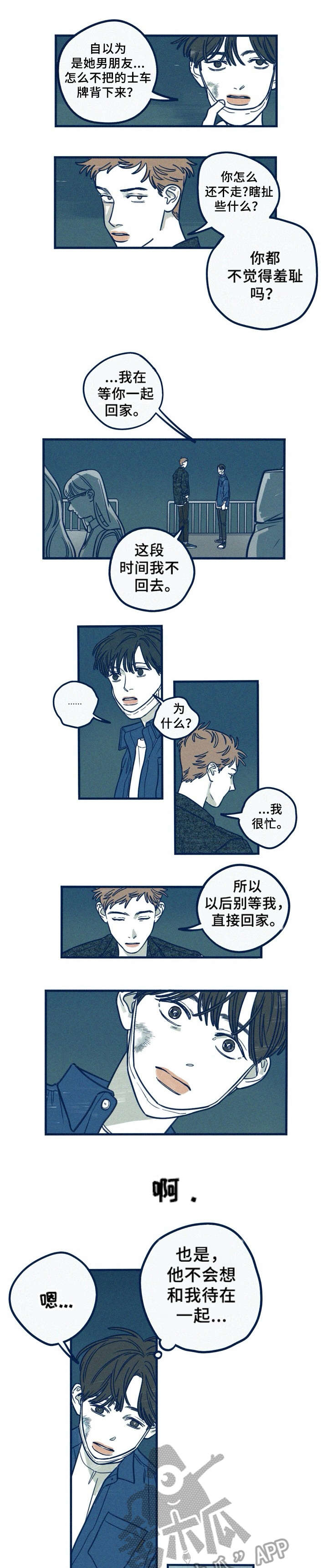 无法抑制的心动知乎漫画,第16章：不能4图