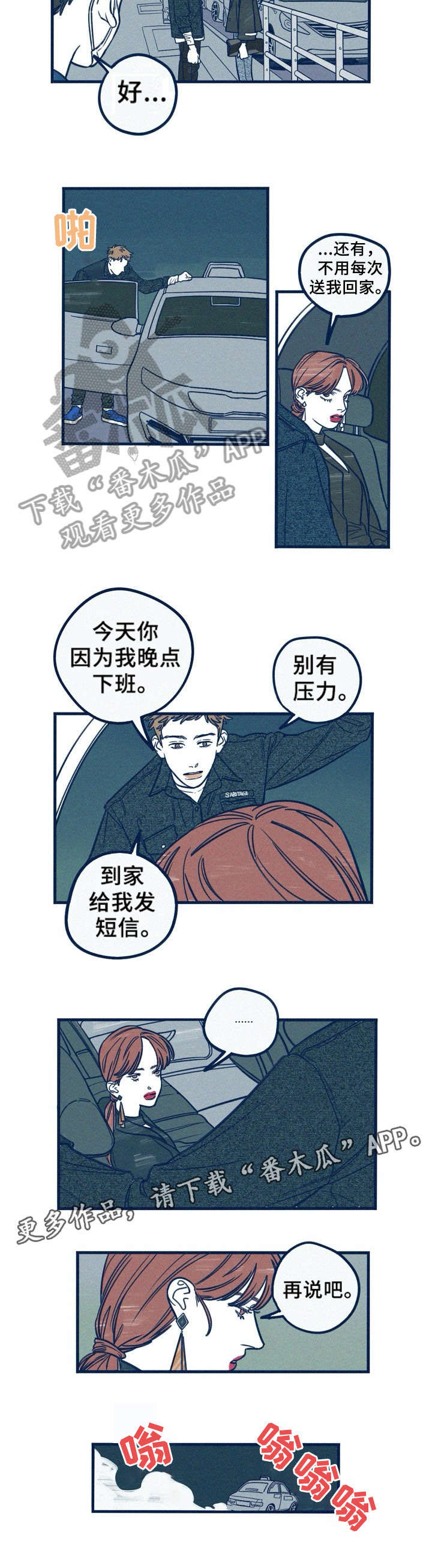 无法抑制的心动知乎漫画,第16章：不能3图