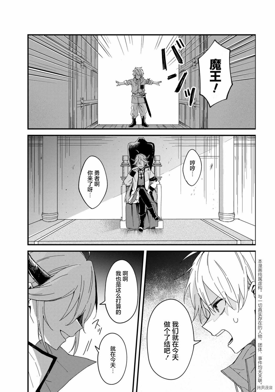 坠入爱河的勇者魔王漫画,第1话2图