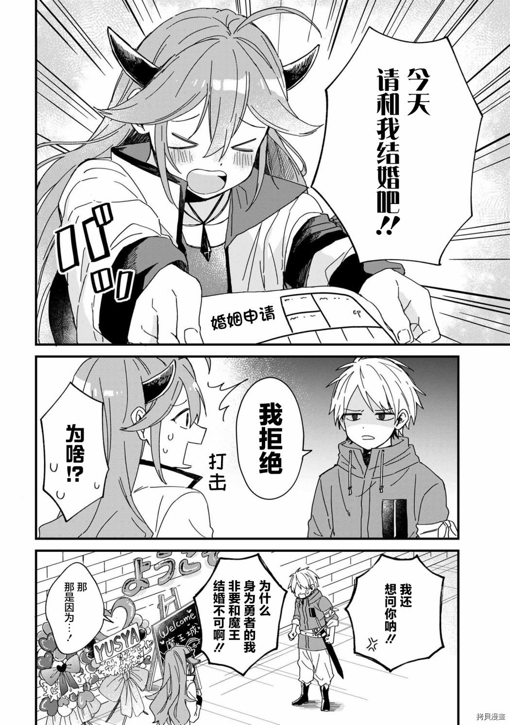 坠入爱河的勇者魔王漫画,第1话3图