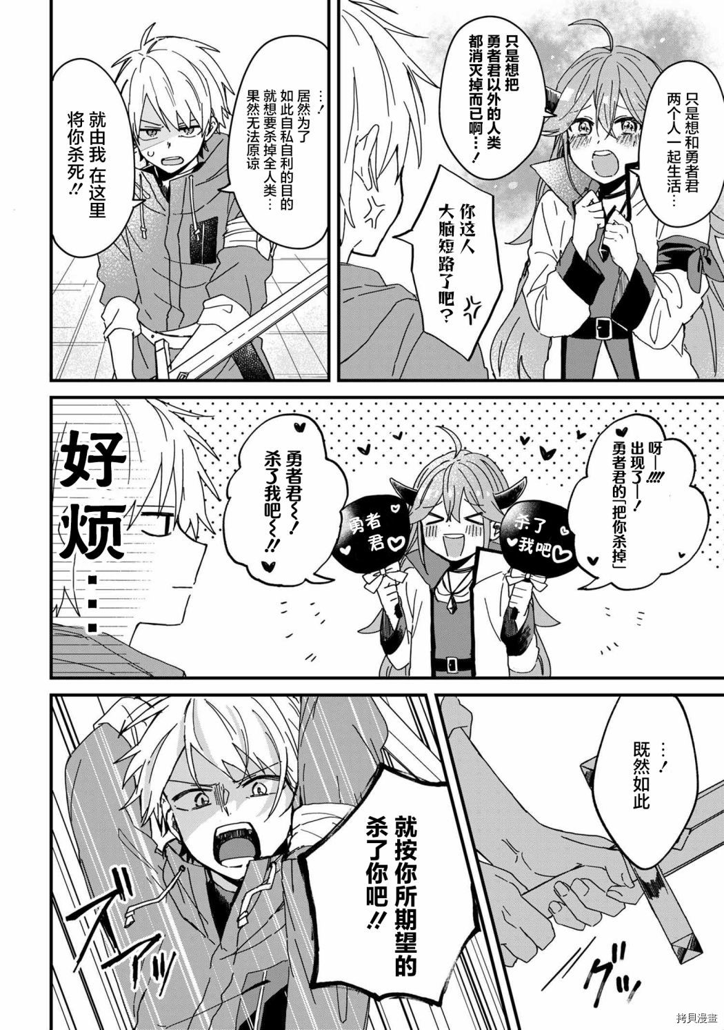 坠入爱河的勇者魔王漫画,第1话5图