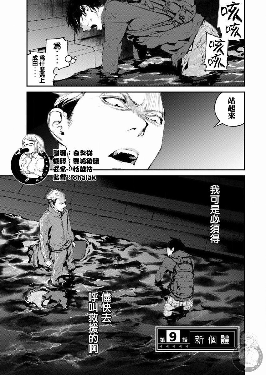 恶兽在线观看完整版漫画,第9话2图