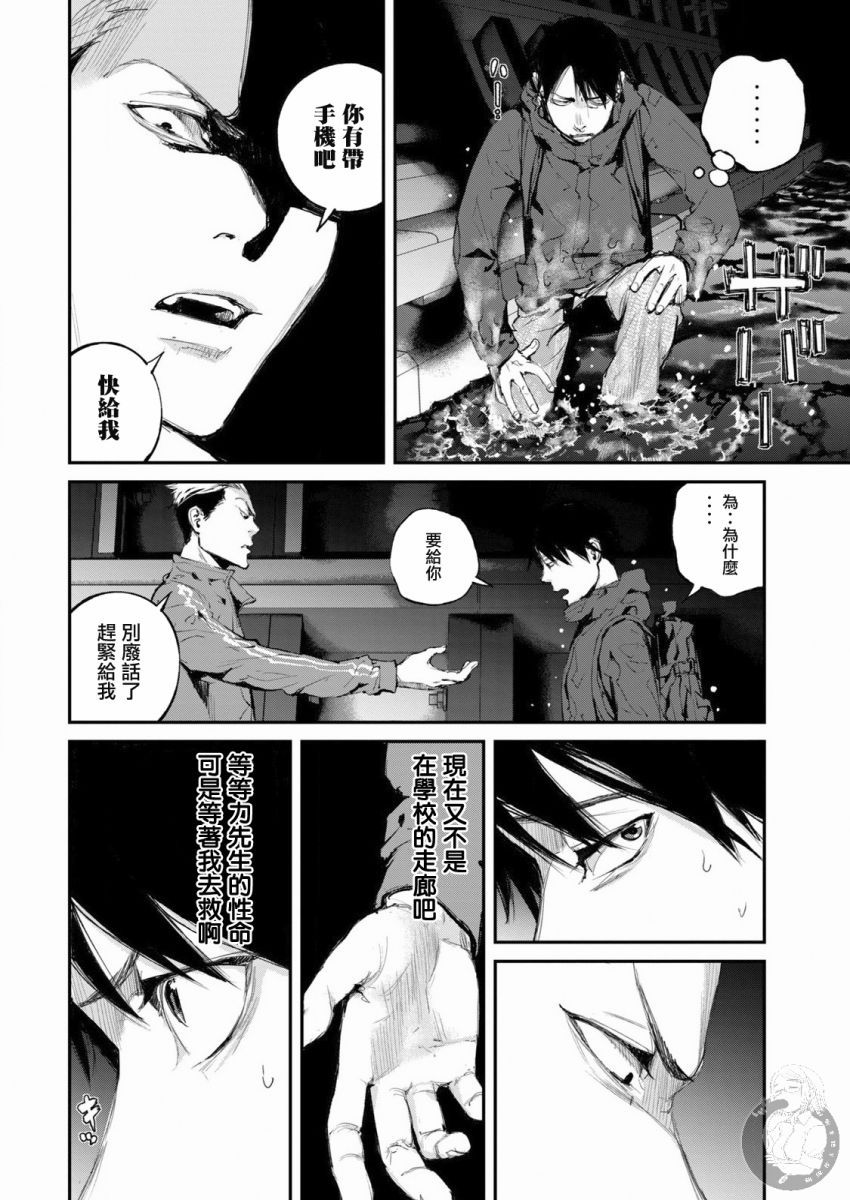恶兽在线观看完整版漫画,第9话3图