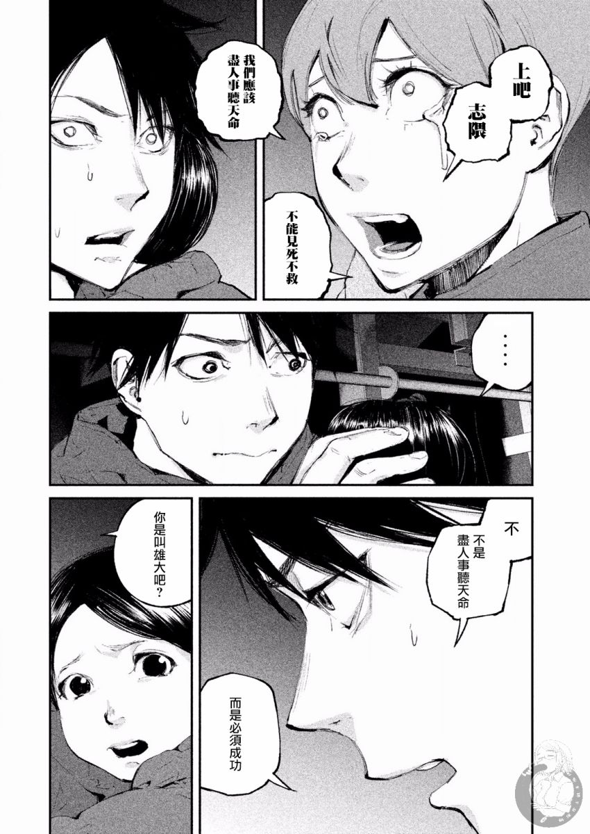 e收据平台漫画,第6话4图