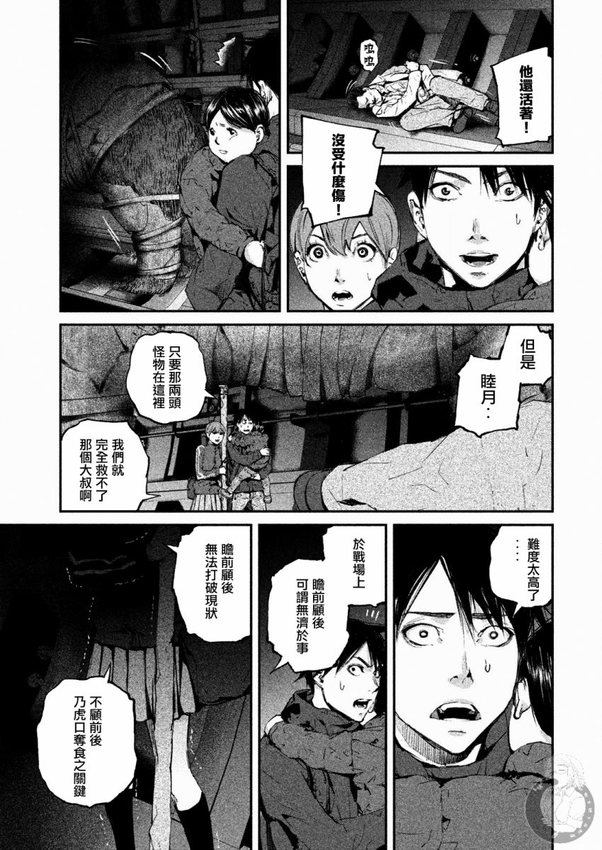 e收据平台漫画,第6话3图