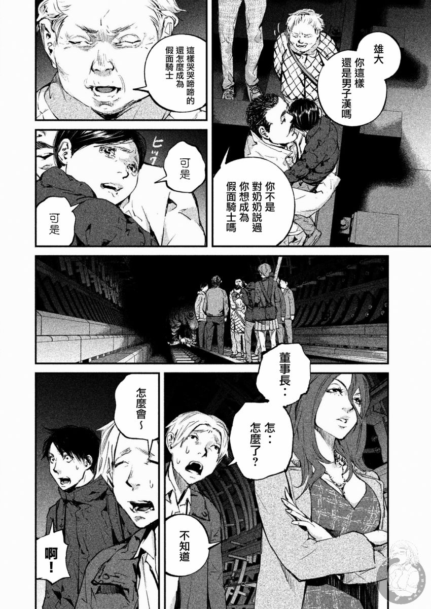 e收据平台漫画,第5话5图