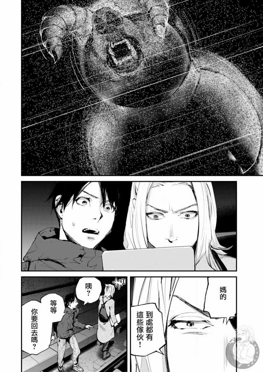 恶兽在线观看完整版漫画,第16话5图