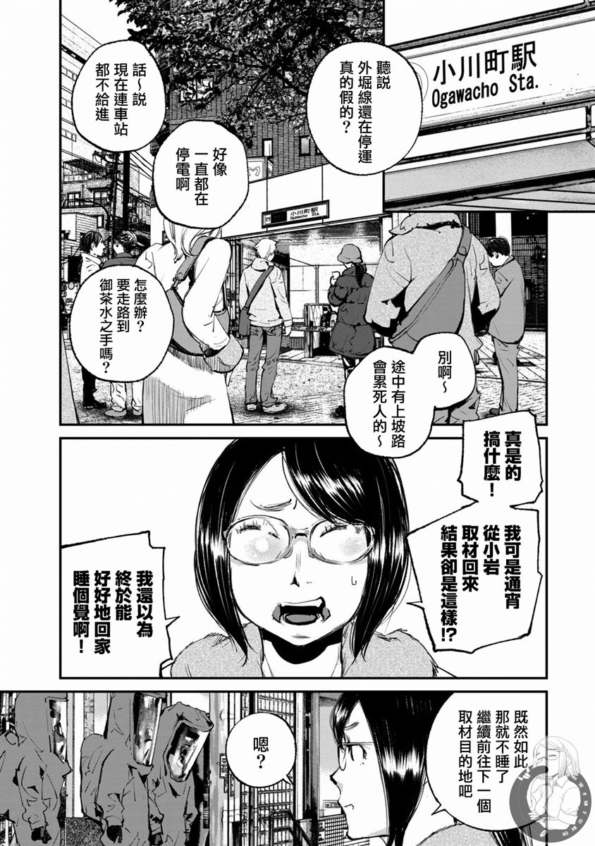 e收据平台漫画,第20话2图