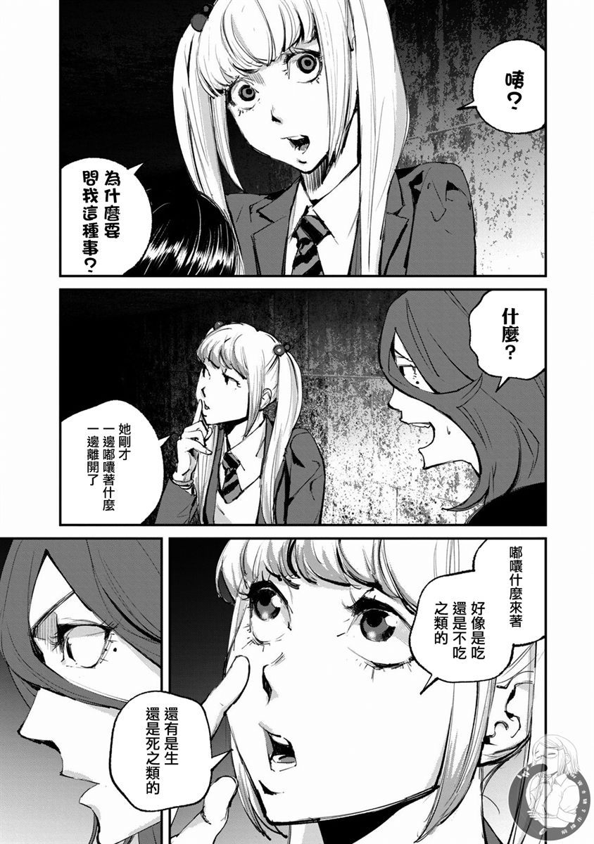 恶兽在线观看完整版漫画,第17话4图