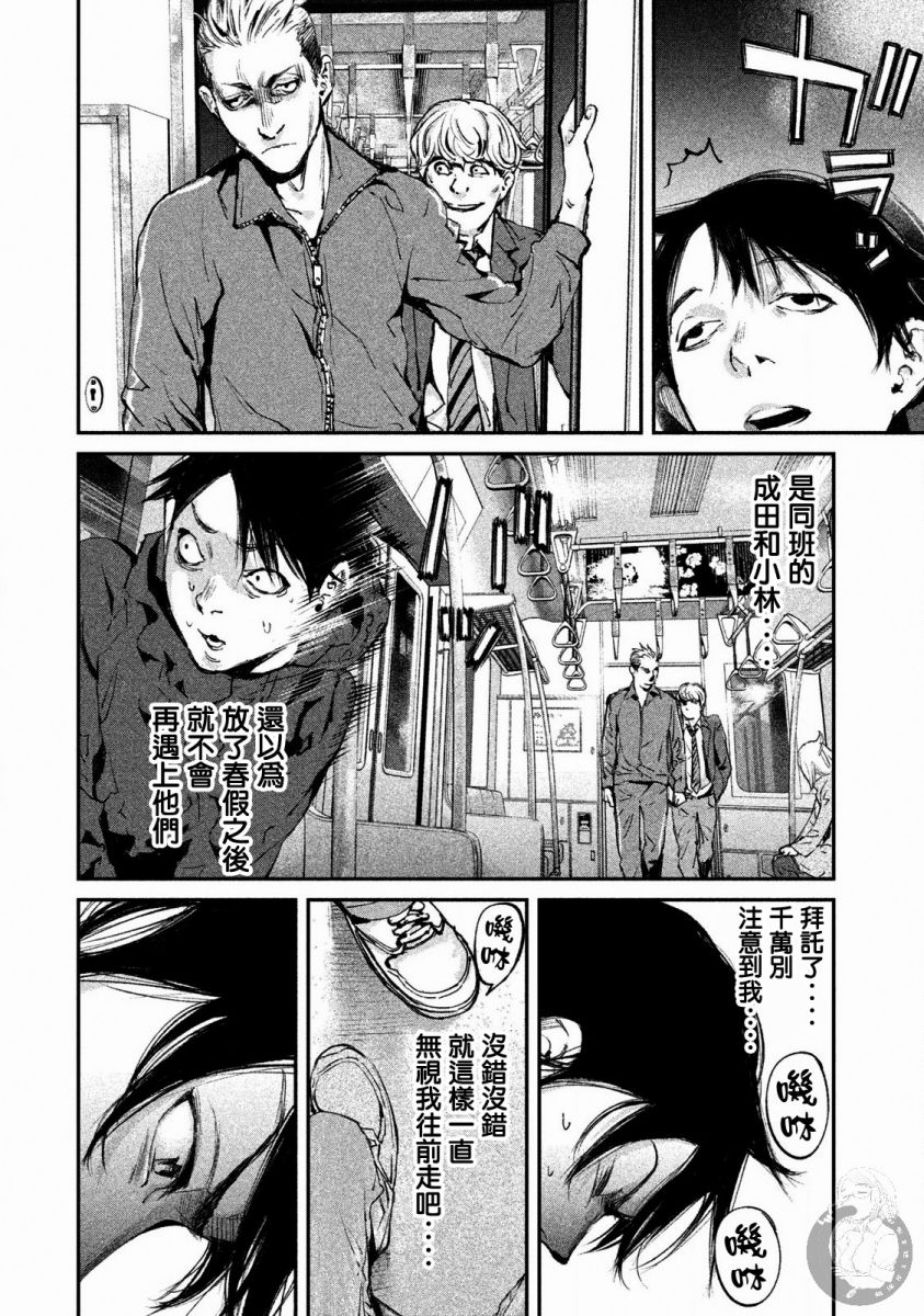 e收据平台漫画,第1话4图