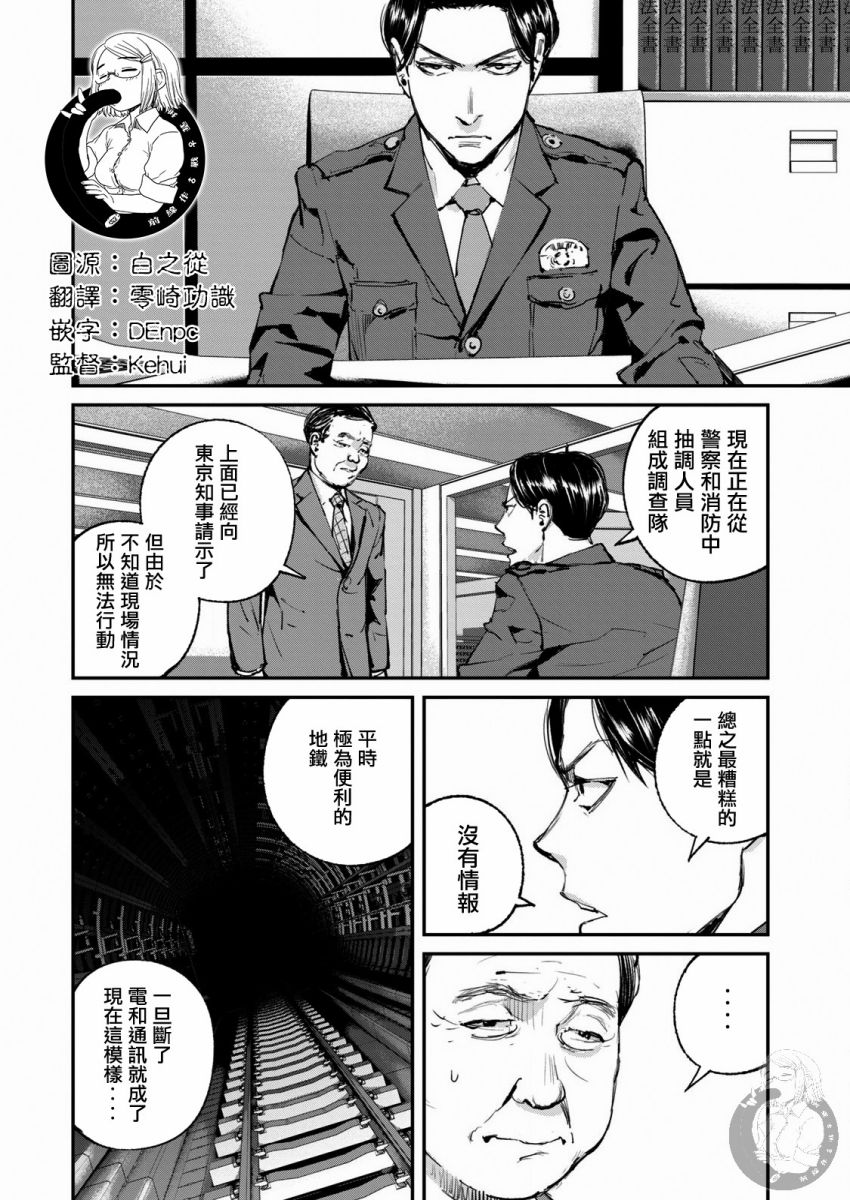 饿了漫画,第18话5图