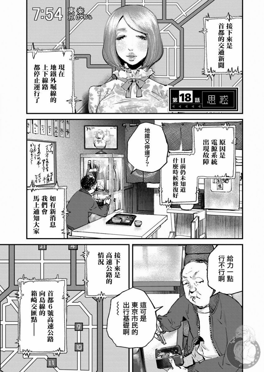 饿了漫画,第18话2图