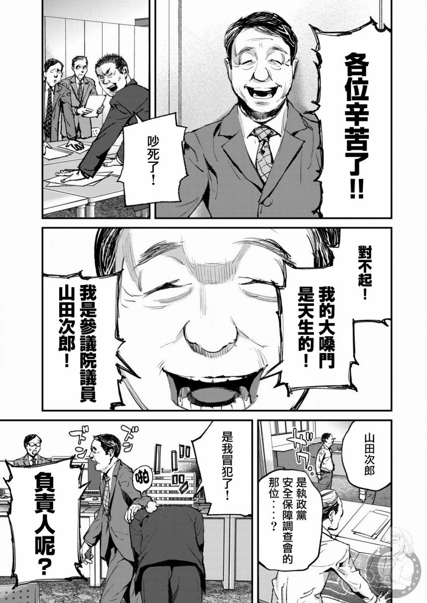 饿了漫画,第18话4图