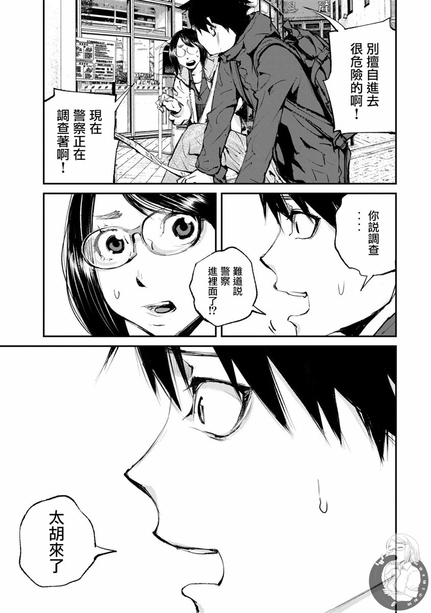 e收据平台漫画,第20话4图