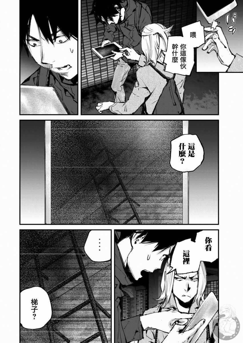 恶兽在线观看完整版漫画,第15话5图