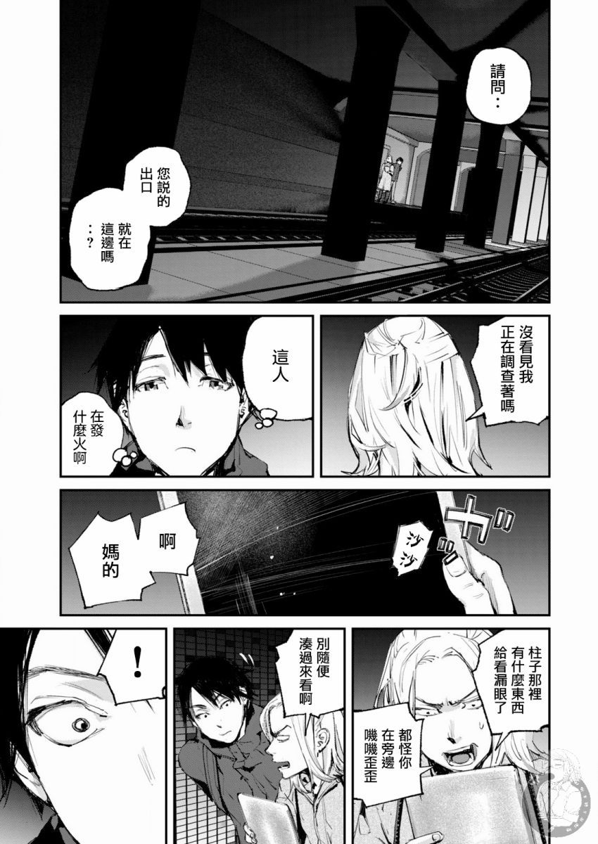 恶兽在线观看完整版漫画,第15话4图