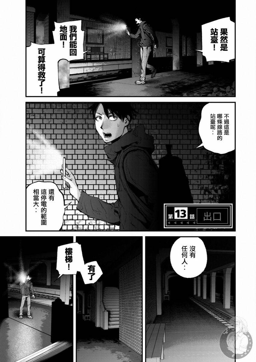 e收据平台漫画,第13话1图