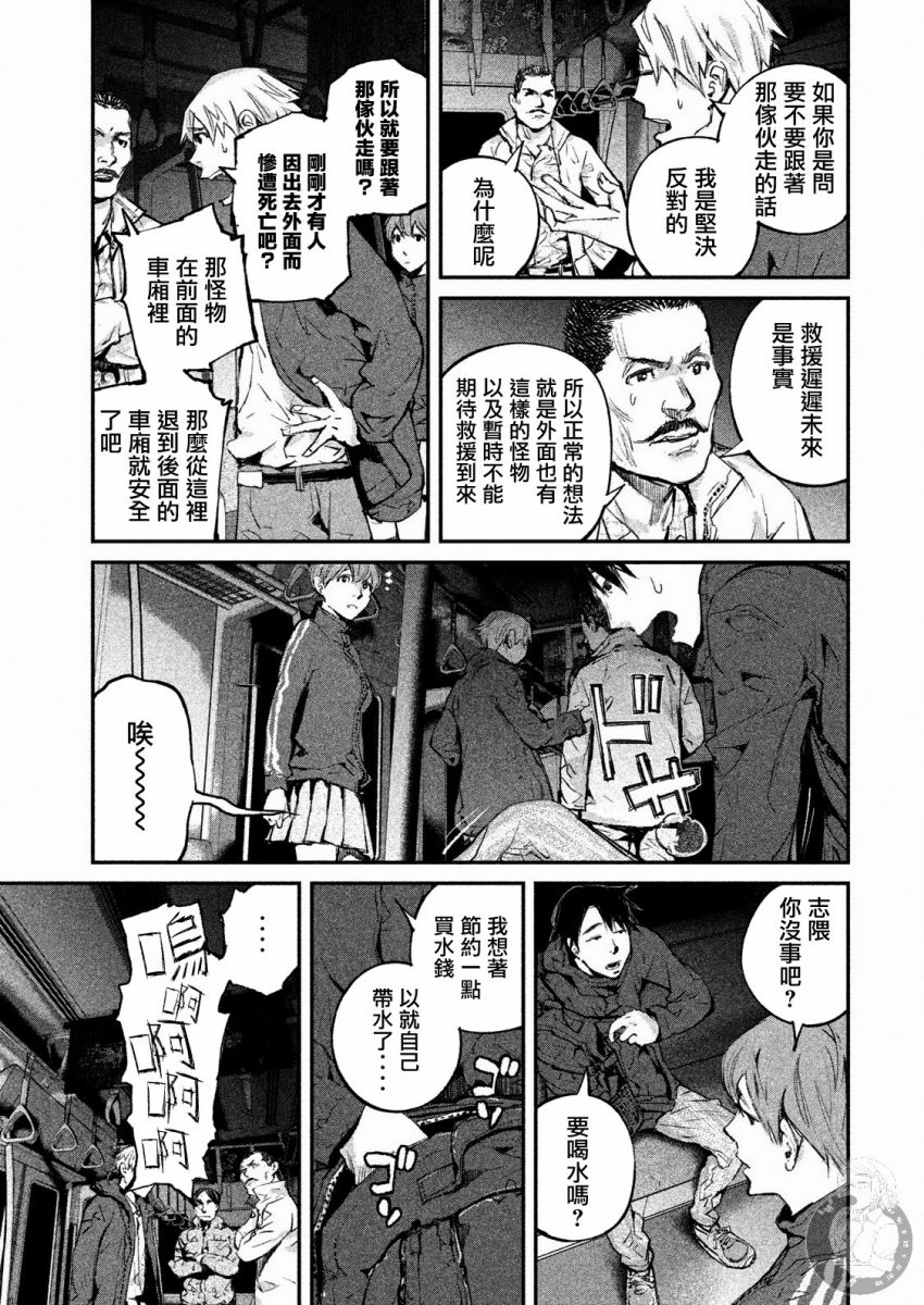 恶兽在线观看完整版漫画,第3话4图