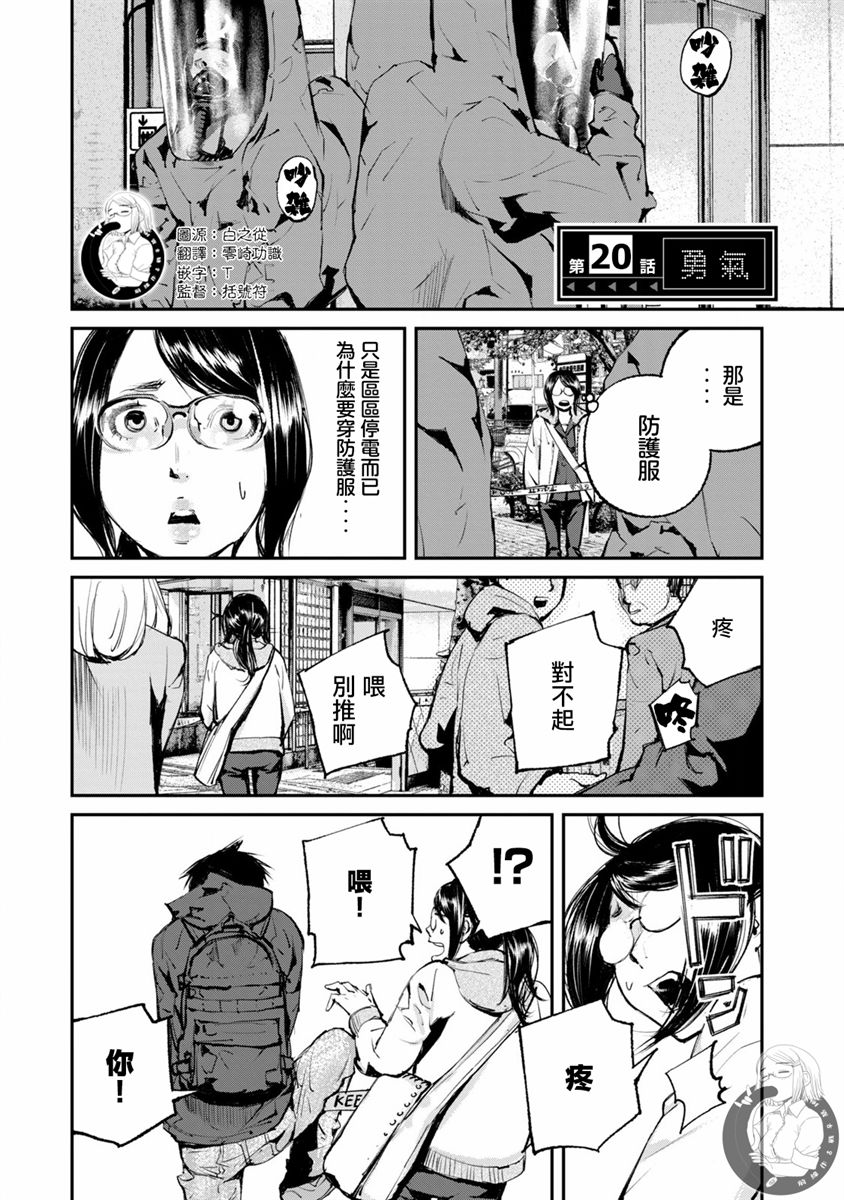 e收据平台漫画,第20话3图