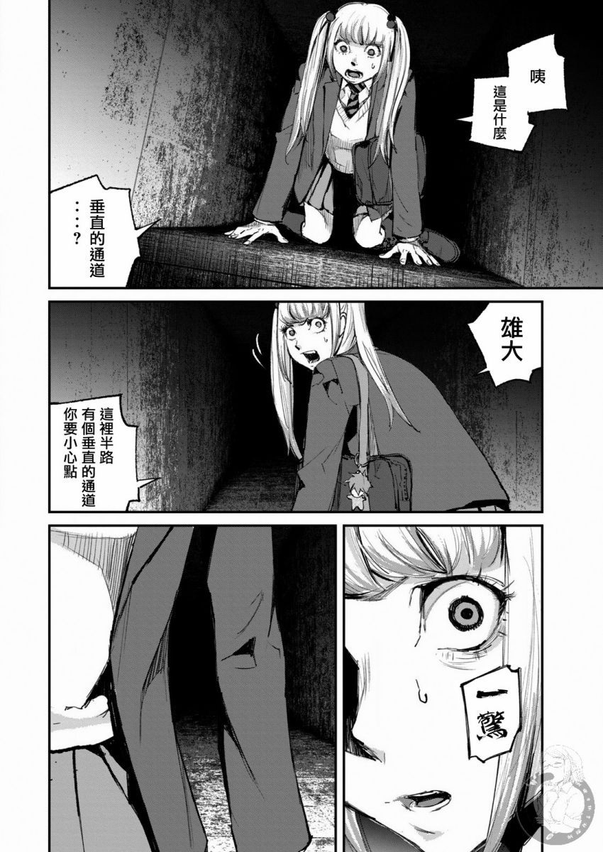 恶兽在线观看完整版漫画,第14话4图