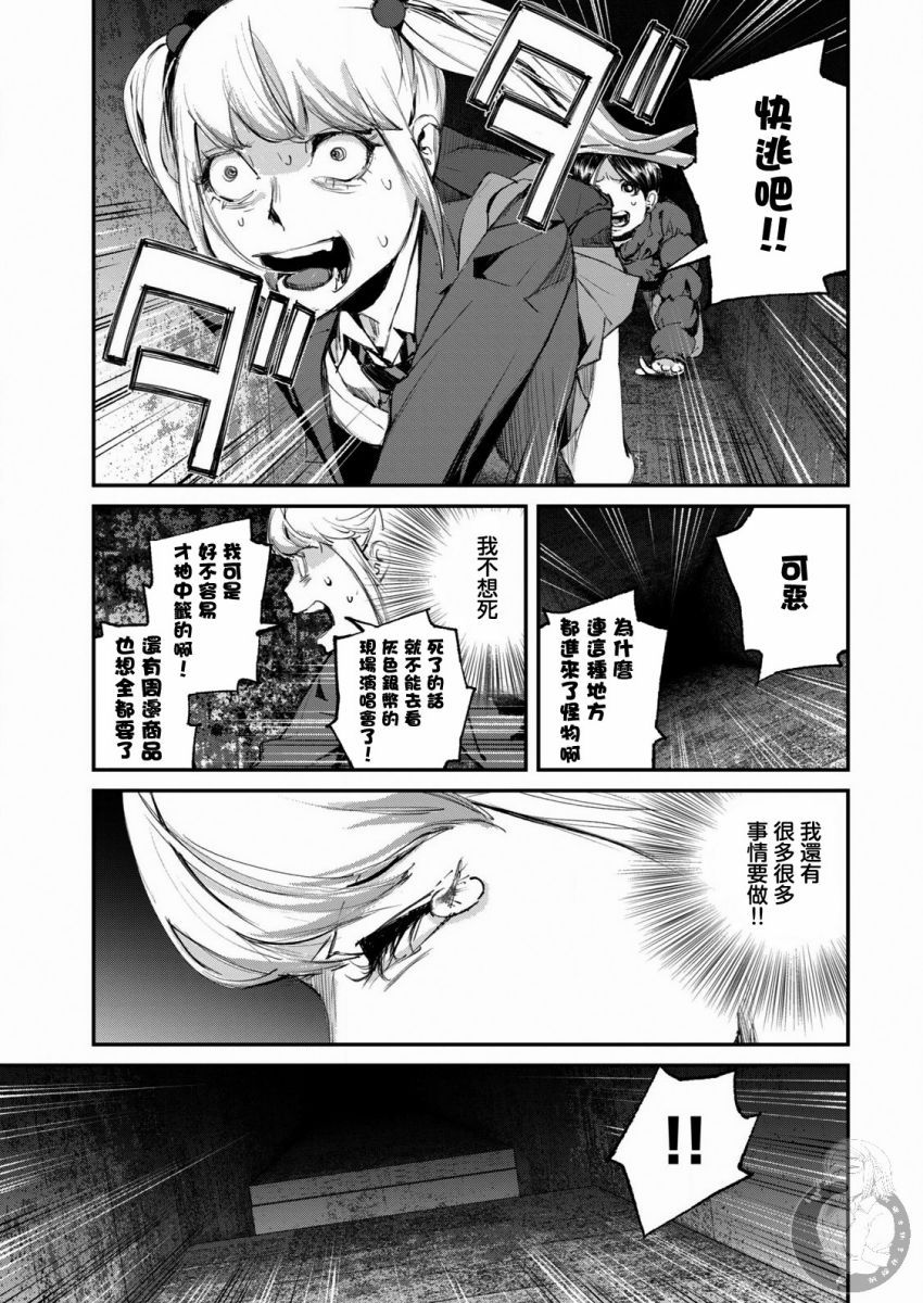 恶兽在线观看完整版漫画,第14话3图