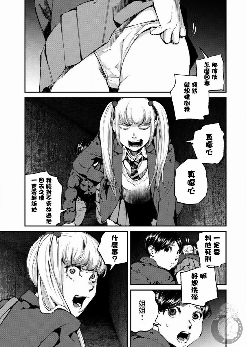 恶兽在线观看完整版漫画,第14话1图