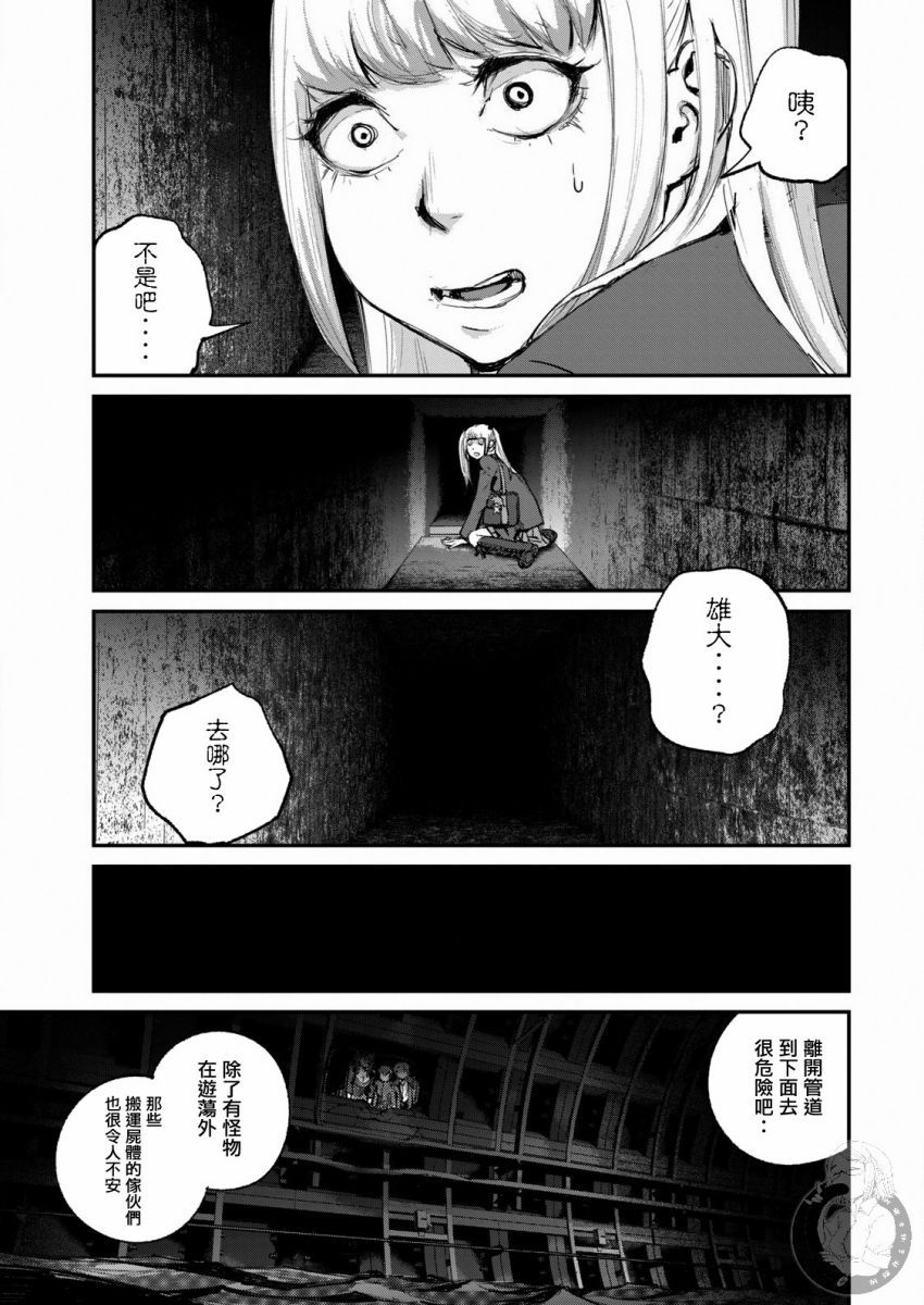 恶兽在线观看完整版漫画,第14话5图