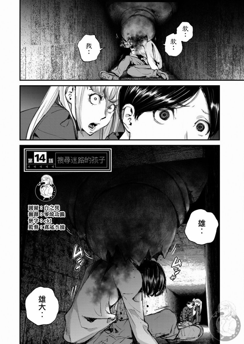 恶兽在线观看完整版漫画,第14话2图